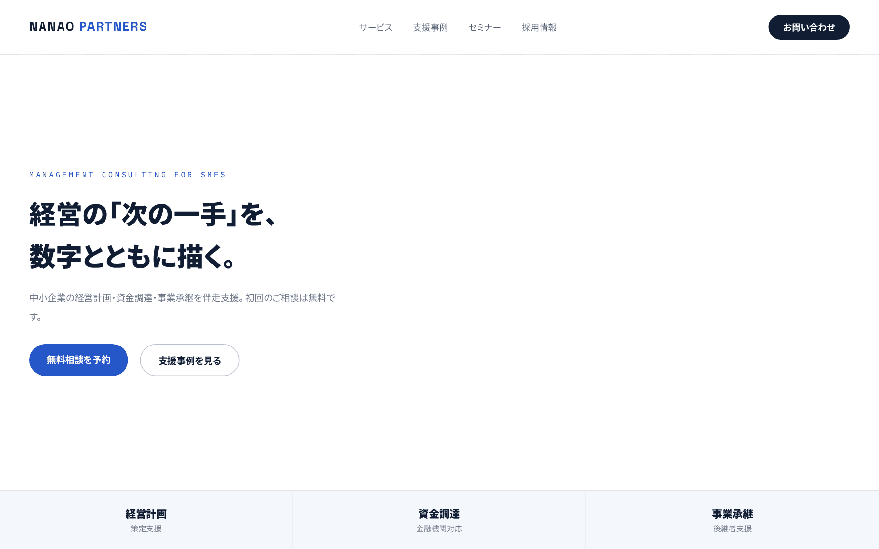 コンサルティング「NANAO PARTNERS」の参考デザイン(架空)