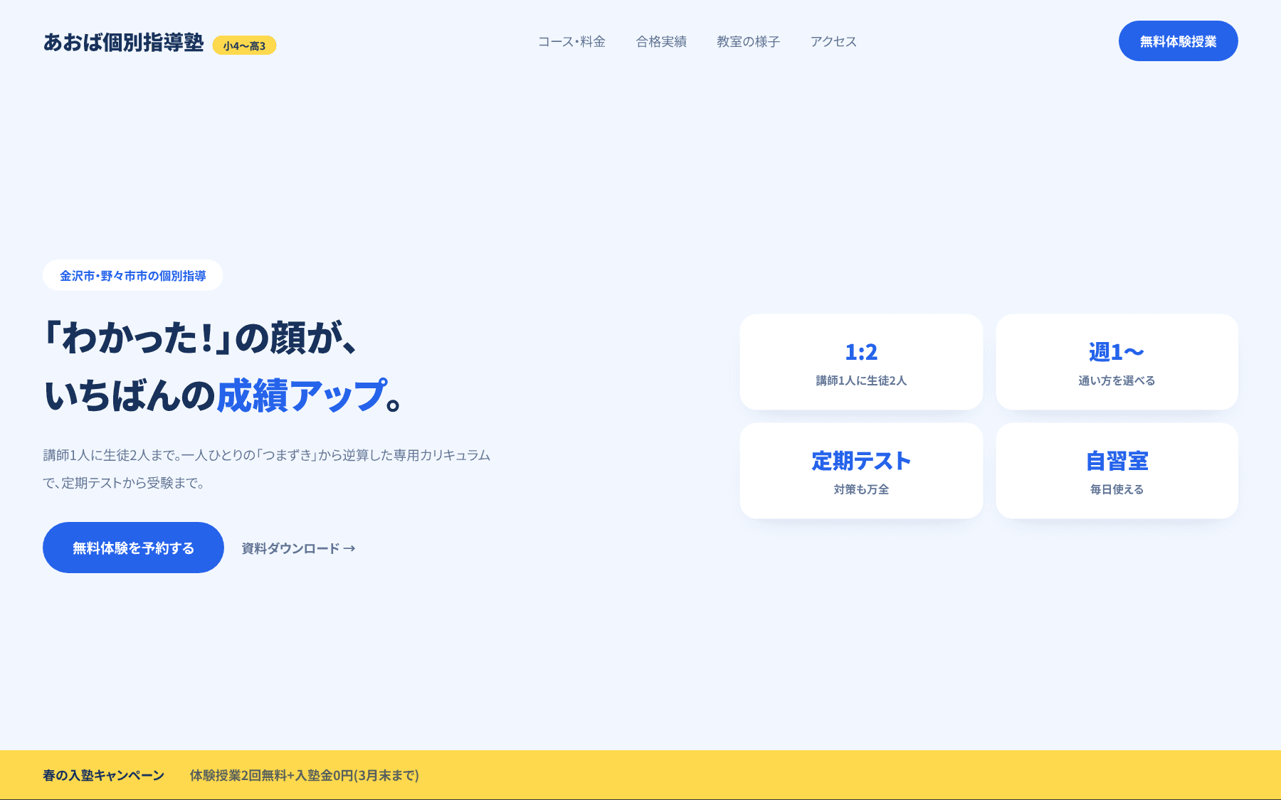 学習塾・教育「あおば個別指導塾」の参考デザイン(架空)