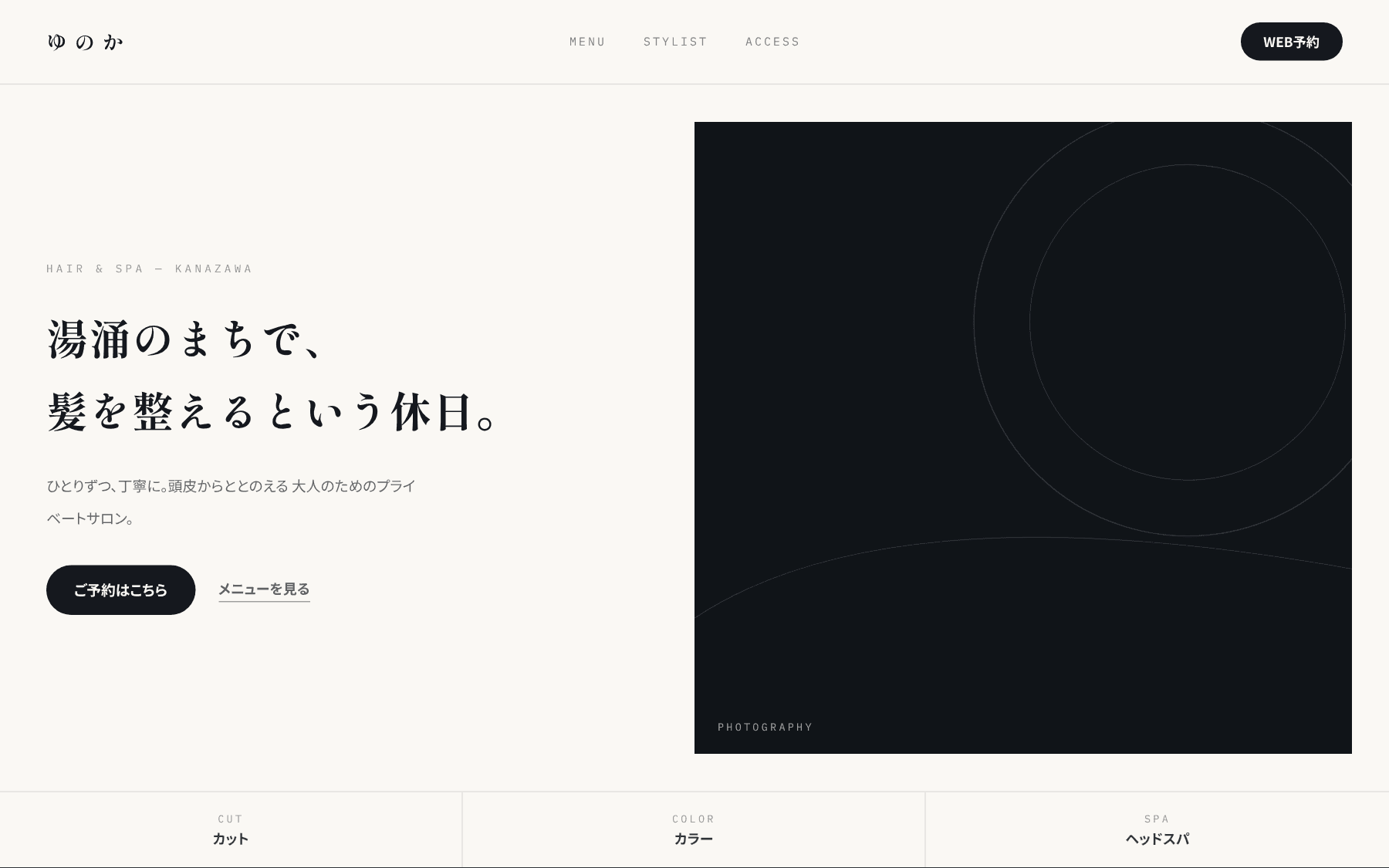 美容室・サロン「ゆのか Hair & Spa」の参考デザイン(架空)