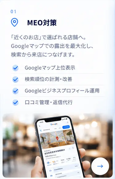 MEO対策の概要