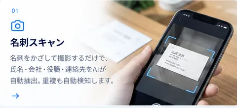 CardPilot AIの機能: 名刺スキャン